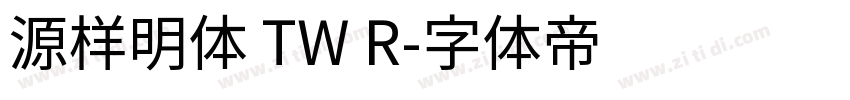 源样明体 TW R字体转换